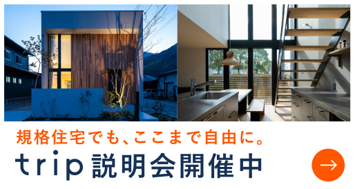 trip相談会バナー